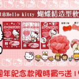 【1078】健康本味日本✈《日本Kabaya Hello Kitty軟糖 蝴蝶結造型》