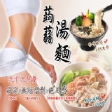 【健康本味】低卡蒟蒻湯麵.涼麵