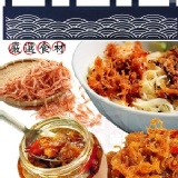 健康本味 澎湖名產 XO干貝醬 櫻花蝦醬