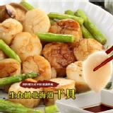 健康本味 日本北海道生食級鮮干貝 海鮮烤肉 特價：$36