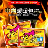 中尚袋鼠一次性使用暖身貼 健康本味