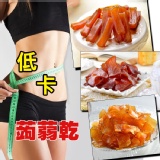 【健康本味】最低價最高品質寒天蒟蒻、超低卡三福蒟蒻