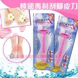 韓國 Ballet 不鏽鋼去腳皮(去角質)腳毛雙用刮刀 腿部保養專用