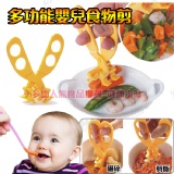 多功能嬰兒食物剪 安全剪 [CN00002]健康本味