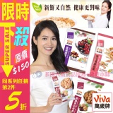 viva 萬歲牌堅果系列 3種口味 [TW4710022025061]健康本味
