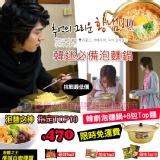 韓劇迷必備泡麵鍋 + 泡麵之神指定Top10 世界泡麵