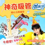 韓國FUNNY STRAWS神奇吸管 調味牛奶吸管 健康本味