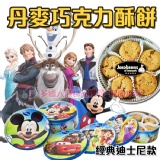 健康本味 丹麥Jacobsens迪士尼巧克力酥餅禮盒 健康本味