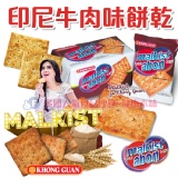 KHONG GUAN 印尼牛肉味餅乾 健康本味