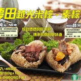 五結鄉農會-夢田越光米粽 特價：$450