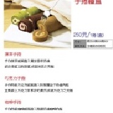 抹茶手捲 特價：$250
