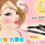 Angel Key~小惡魔防水眼線膠筆1.6g漢娜強力推薦抗暈