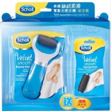 【Scholl爽健】絲絨柔滑電動去硬皮機 特價：$1380
