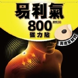 易利氣磁力貼- 一般型 (800高斯)