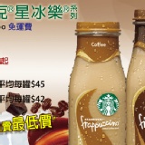 星巴克 摩卡星冰樂 特價：$42