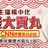 【主播楊中化爆漿大貢丸】 香菇