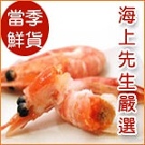 南海豐【北極甜蝦】 】當季補貨到！海上先生嚴選，蒸熟急凍，海鮮食材之最，海口郎最愛外國蝦~1台斤(600g)