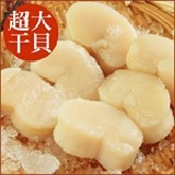 南海豐【超大干貝】 來自峇里島的帶子，海上先生嚴選大干貝~口感絲滑順口、鮮彈甜美~適單獨料理、炒菜，做海鮮濃湯也很美味