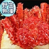 南海豐【野生熟凍智利帝王蟹】1.7kg 海上先生嚴選，肉質甜美Q彈，海鮮高檔美食，火鍋、年菜首選！