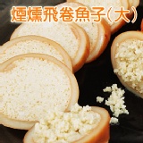 南海豐【煙燻飛卷魚子】 特價：$269