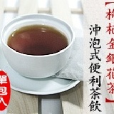 【枸杞金銀茶】沖泡式便利茶飲 超殺試喝價 特價：$15