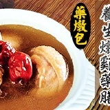 養生燉雞藥膳 藥燉包_夏日養生試吃價 特價：$50