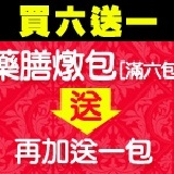 藥膳燉包[滿六包] 再加送一包