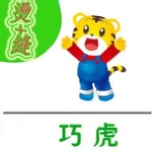 姓名貼--巧虎 特價：$179