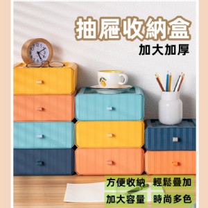 【優點生活】可疊加抽屜收納盒 - 大