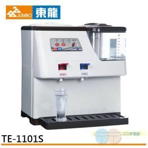 【東龍】蒸汽式溫熱開飲機 TE-1101S ~台灣製