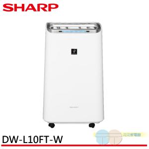 免運!【SHARP 夏普】 10.5L 1級自動除菌離子清淨除濕機DW-L10FT-W 10.5L
