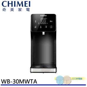【CHIMEI 奇美】3公升 瞬熱智慧溫控飲水機 WB-30MWTA