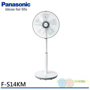 缺【Panasonic 國際牌】14吋 3段速微電腦DC直流電風扇 F-S14KM