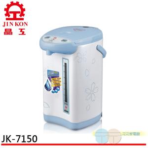 【晶工牌】5.0L 電動熱水瓶 JK-7150