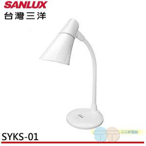 【SANLUX 台灣三洋】LED燈泡SYKS-01 檯燈