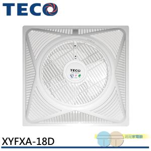 【TECO 東元】18吋 DC直流變頻3段天花板節能循環扇/風管型專用(XYFXA-18DCB-1)