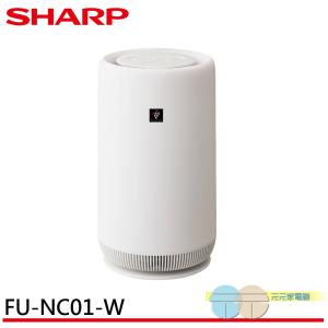 【SHARP 夏普】360°呼吸式圓柱空氣清淨機 FU-NC01-W