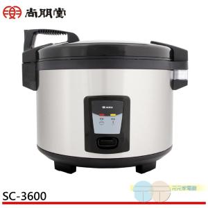 【尚朋堂】20人份煮飯電子鍋/營業用 SC-3600