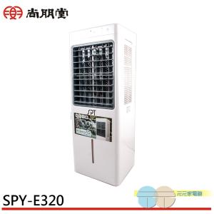 免運!【SPT 尚朋堂】15L環保移動式水冷器 SPY-E320 15L