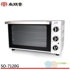 SPT 尚朋堂 20L雙溫控電烤箱 SO-7120G