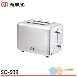免運!SPT 尚朋堂 厚片不鏽鋼烤麵包機 SO-939 厚片