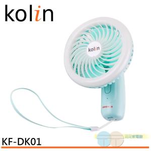 KOLIN 歌林 風光手持扇 藍色 KF-DK01