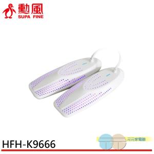 SUPAFINE 勳風 UV-LED紫光抑菌烘鞋機除臭速乾3段定時靜音除濕 HFH-K9666