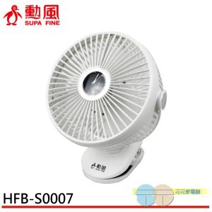 SUPAFINE 勳風 8吋 桌夾壁掛三用扇 USB 行動風扇 桌扇 HFB-S0007