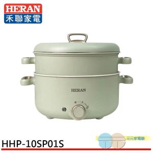 HERAN 禾聯 3L 七合一多功能 陶瓷電火鍋 附蒸籠 HHP-10SP01S