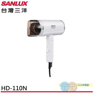 SANLUX 台灣三洋 負離子摺疊式吹風機 HD-110N