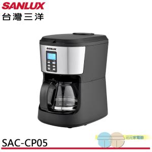 SANLUX 台灣三洋 自動研磨咖啡機 咖啡豆/咖啡粉兩用 SAC-CP05