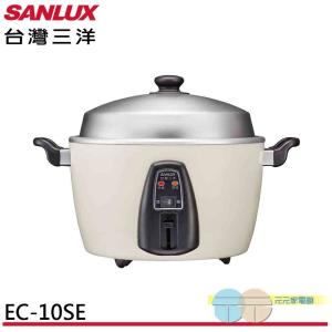 SANLUX 台灣三洋 10人份電鍋 EC-10SE
