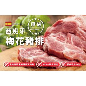 【御嵿國際】西班牙豬梅花燒烤片(效期2025/05/10)