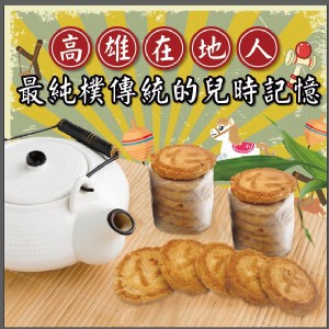 眷村桃酥 分享商店 蝦團 Ihergo愛合購